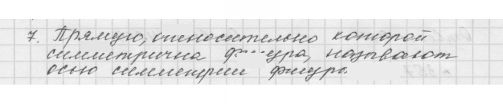 Скан решения номера 15