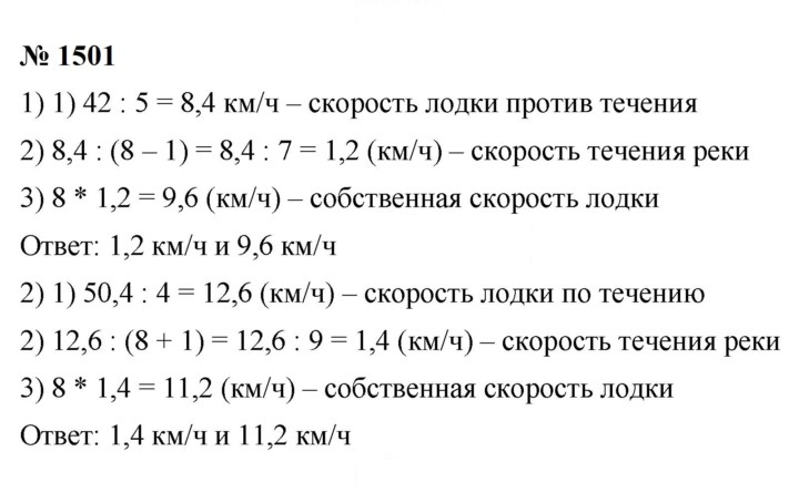 Скан решения номера 1501