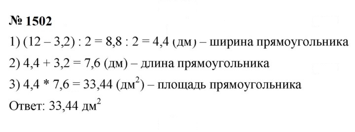 Скан решения номера 1502