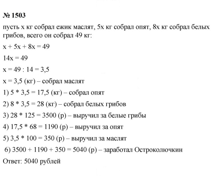 Скан решения номера 1503