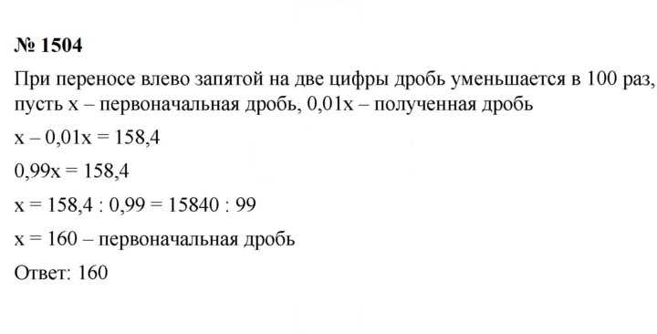 Скан решения номера 1504