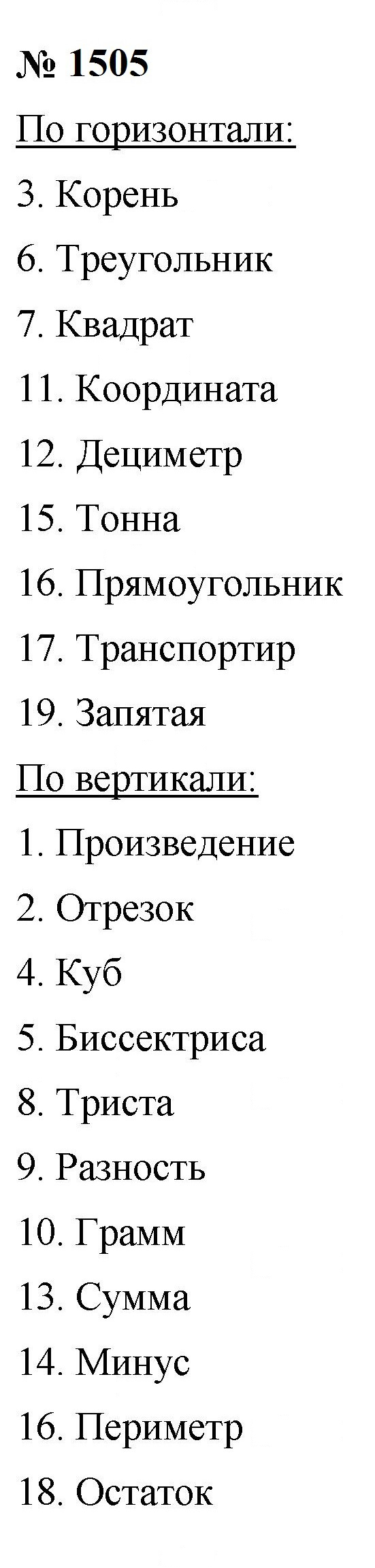 Скан решения номера 1505