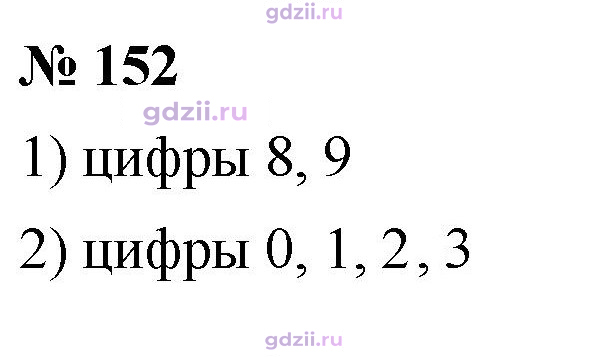 Скан решения номера 152