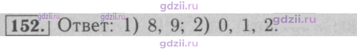 Скан решения номера 152