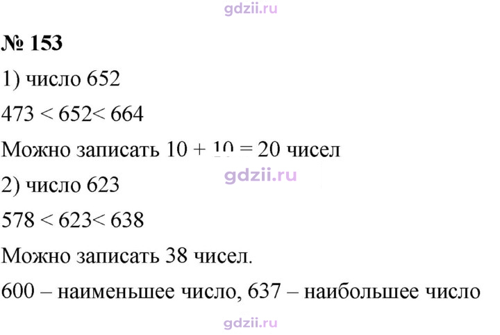 Скан решения номера 153