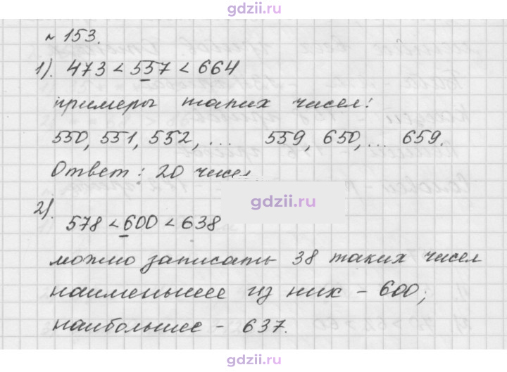 Скан решения номера 153