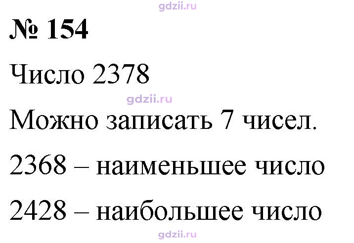 Скан решения номера 154