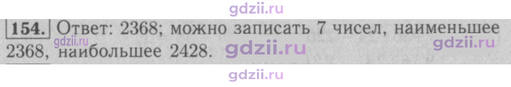 Скан решения номера 154