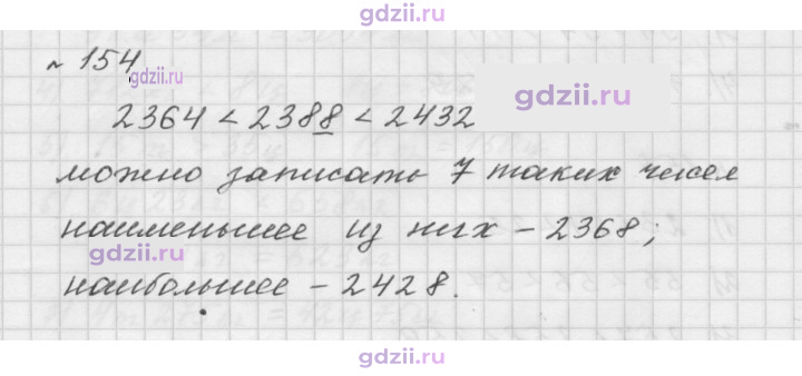 Скан решения номера 154