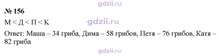 Скан решения номера 156