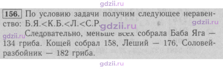 Скан решения номера 156