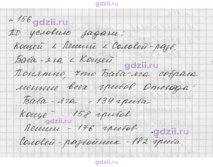Скан решения номера 156