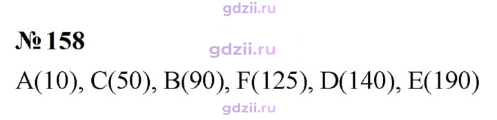 Скан решения номера 158