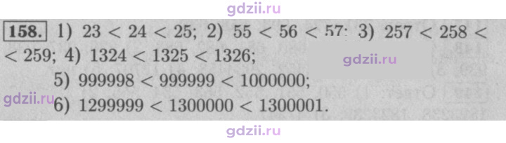 Скан решения номера 158