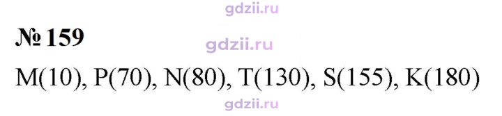 Скан решения номера 159