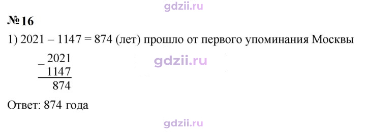 Скан решения номера 16