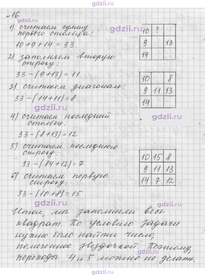 Скан решения номера 16