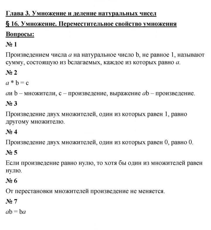 Скан решения номера 16