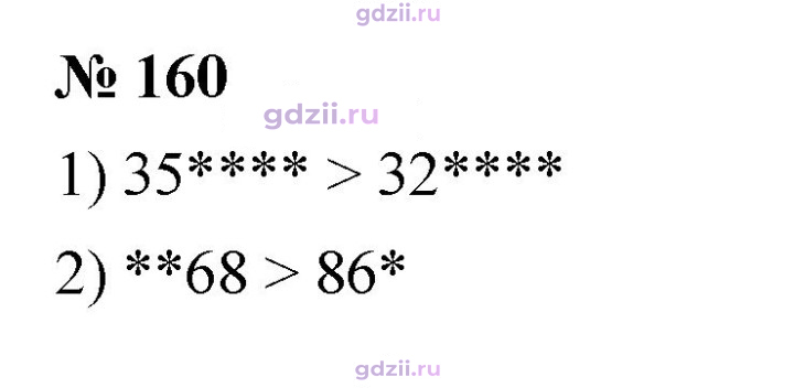 Скан решения номера 160