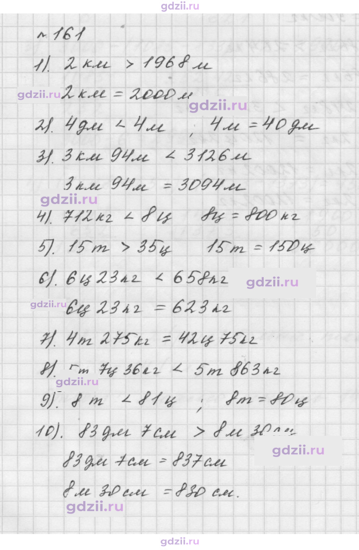 Скан решения номера 161