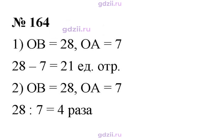 Скан решения номера 164