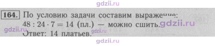 Скан решения номера 164