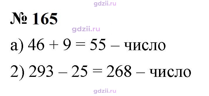 Скан решения номера 165