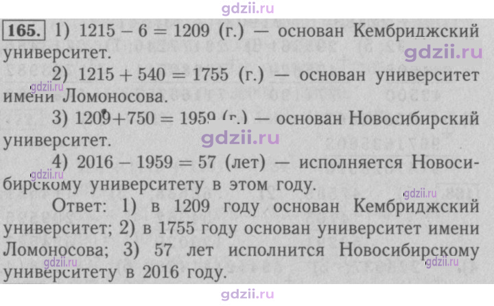 Скан решения номера 165
