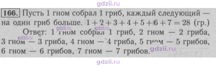 Скан решения номера 166