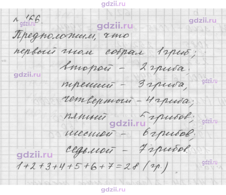 Скан решения номера 166