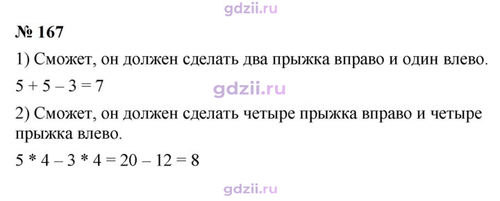 Скан решения номера 167