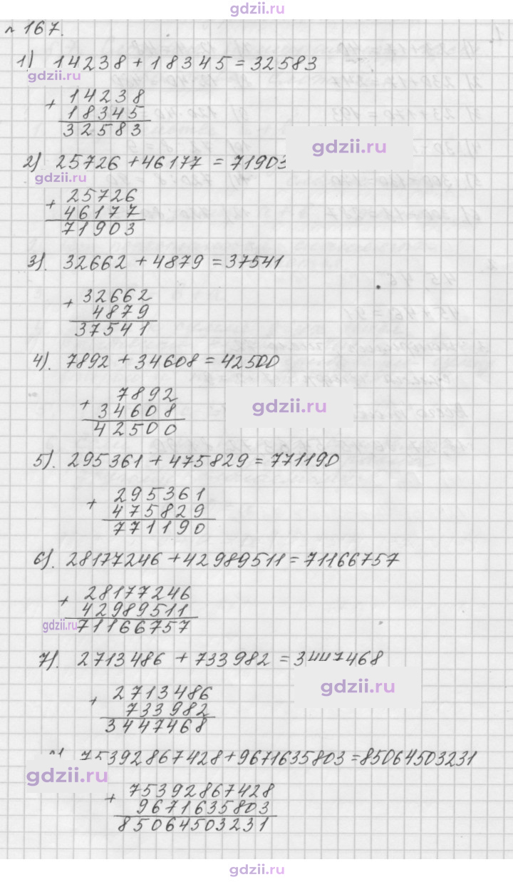 Скан решения номера 167