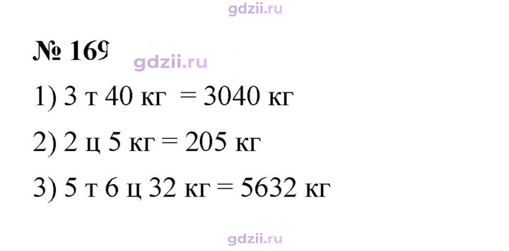 Скан решения номера 169