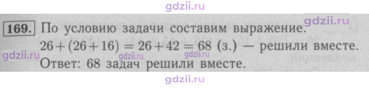 Скан решения номера 169