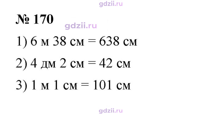 Скан решения номера 170