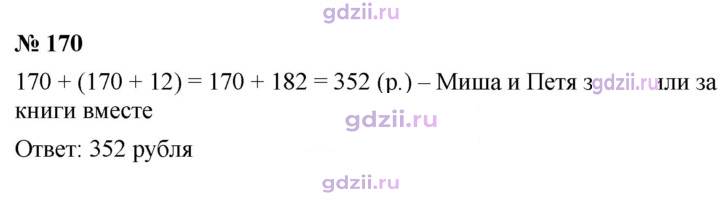 Скан решения номера 170