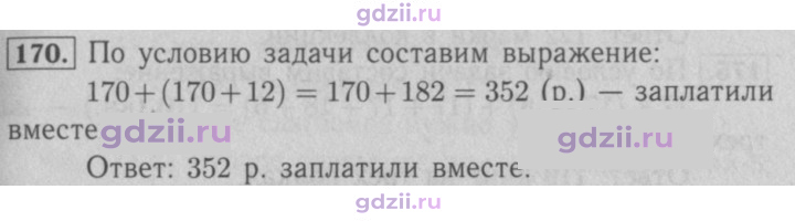 Скан решения номера 170