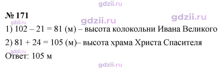Скан решения номера 171