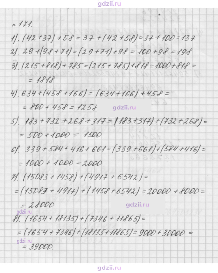 Скан решения номера 171