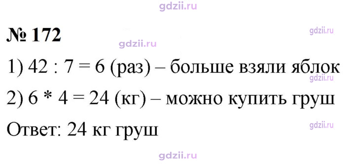 Скан решения номера 172
