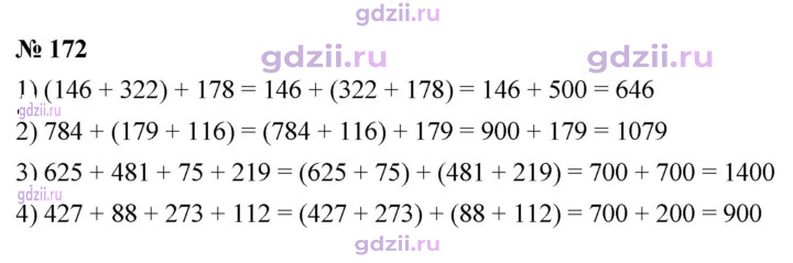 Скан решения номера 172