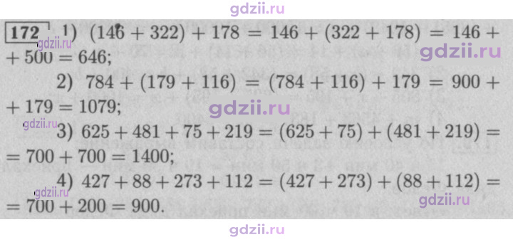 Скан решения номера 172