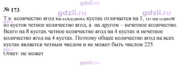 Скан решения номера 173
