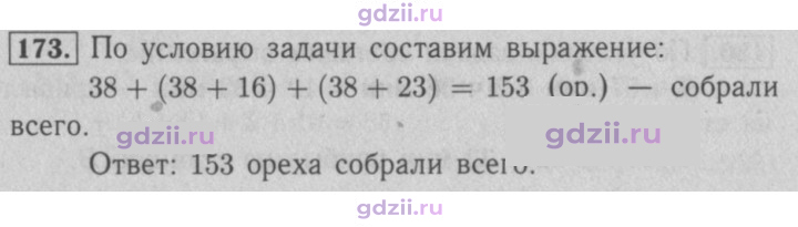 Скан решения номера 173