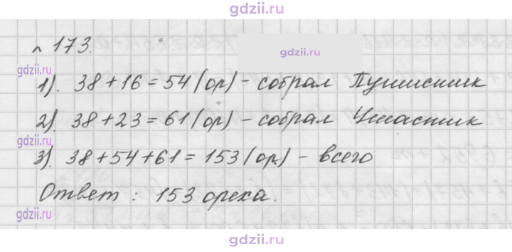 Скан решения номера 173