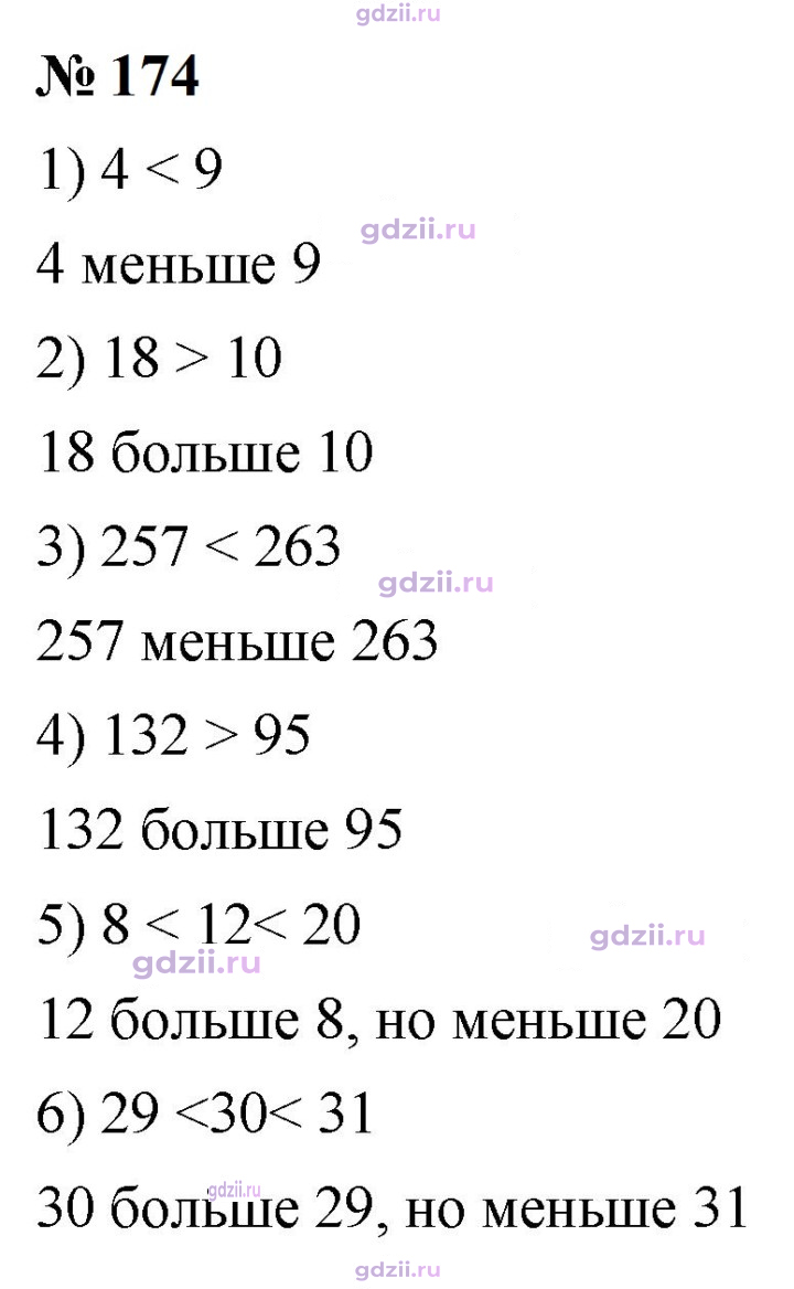 Скан решения номера 174