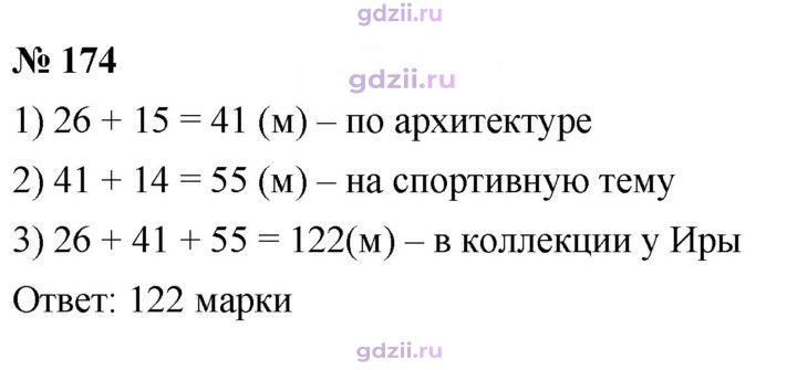 Скан решения номера 174