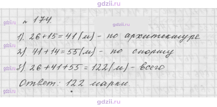 Скан решения номера 174