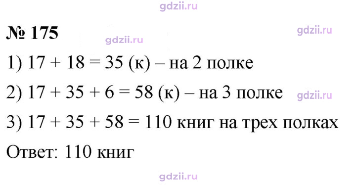 Скан решения номера 175