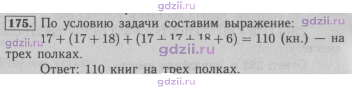 Скан решения номера 175